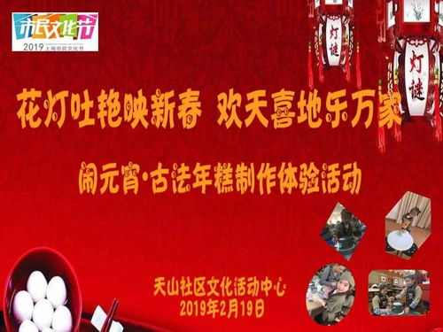 花燈吐艷映新春 歡天喜地鬧元宵——天山社區文化活動中心鬧元宵專場活動紀實